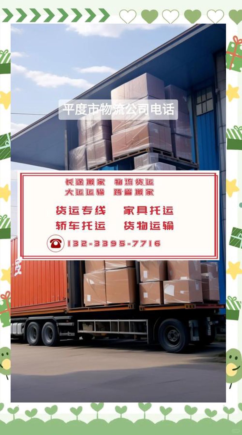 货运电话